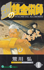 fullmetal_alchemist_4