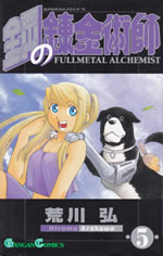 fullmetal_alchemist_5