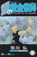 fullmetal_alchemist_8