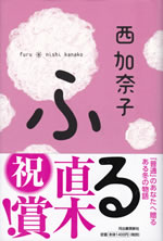 furu