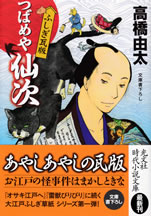 fushigi_kawaraban_tsubameya_senji