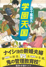 gakuen_tengoku