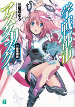 gakusentoshi_asterisk_1