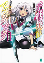 gakusentoshi_asterisk_2