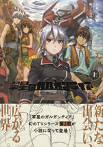 gargantia_on_the_verdurous_planet_the_far_land_of_encounter_1