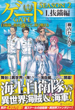 gate_season2_weigh_anchor