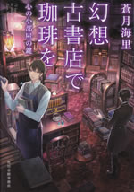 gensou_kosyoten_de_coffee_wo_4