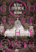 god_seve_the_queen