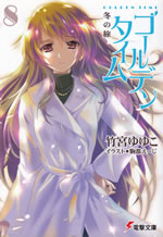 golden_time_8