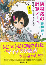 hamanura_nagisa_keisan_note_7