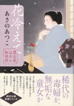 hana_hiete