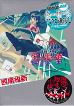 hana_monogatari