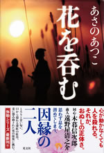hana_wo_nomu
