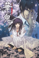 hanaoni_1