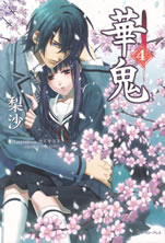 hanaoni_4