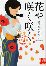 hanaya_saku_saku