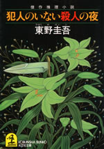 hannin_no_inai_satsujin_no_yoru
