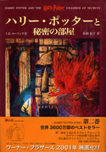 harry_potter_and_the_chanber_of_secrets
