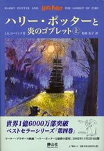 harry_potter_and_the_goblet_of_fire_1