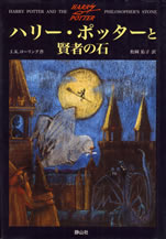 harry_potter_and_the_philosophers_stone