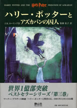 harry_potter_and_the_prisoner_of_azkaban