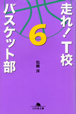 hashire_t_kou_basket_bu_6
