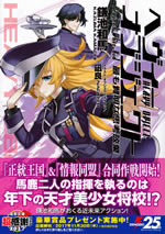 heavy_object_14_project_whiz_kid