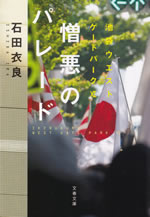 ikebukuro_west_gate_park_11