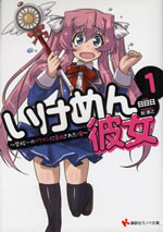 ikemen_kanojo_1