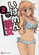 ikemen_kanojo_2