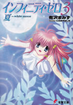 infinity_zero_3_white_moon