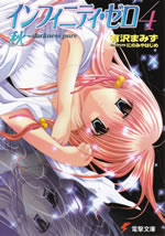 infinity_zero_4_darkness_pure