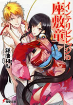 intelli_villages_zashiki_warashi_1