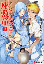 intelli_villages_zashiki_warashi_2