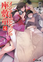 intelli_villages_zashiki_warashi_4