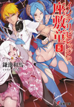 intelli_villages_zashiki_warashi_5