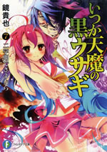 itsuka_temma_no_kuro_usagi_7