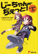 ji_chan_&_jet