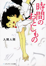jikan_no_otoshimono