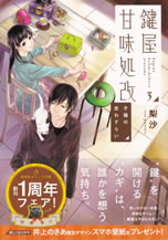 kagiya_kanmidokoro_aratame_3