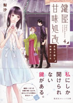 kagiya_kanmidokoro_aratame_4