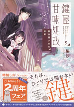 kagiya_kanmidokoro_aratame_5