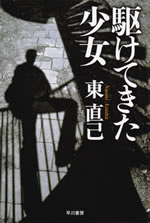 kaketekita_shoujo