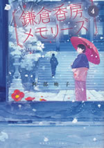 kamakura_kobo_memories_4