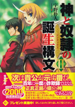 kami_to_dorei_no_tanjoukoubun_2