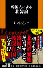 kankokujin_niyoru_hokukanron