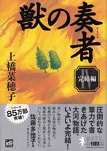 kemono_no_souja_4