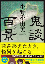 kidan_hyaku_kei