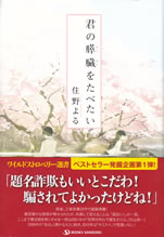 kimi_no_suizo_wo_tabetai