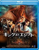 king_og_egypt_blu_ray_rental